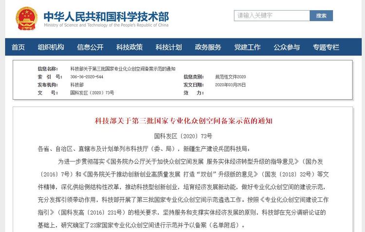 捷報(bào)！華翔集團(tuán)專業(yè)化眾創(chuàng)空間升級(jí)為國(guó)字號(hào)