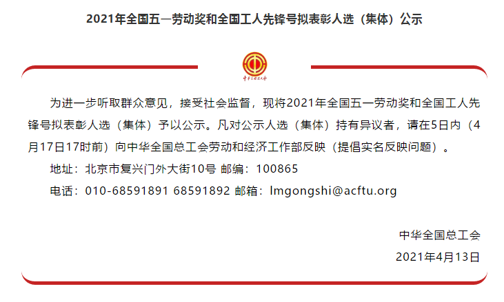 喜訊！全國五一勞動獎名單公示，華翔集團榜上有名